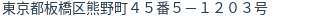 住所(登記所在地)