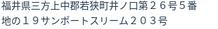 住所