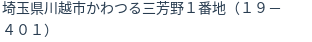 住所（登記所在地）