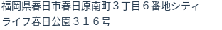 住所