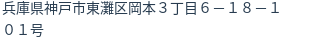 住所