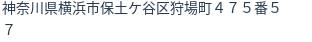 住所(登記所在地)