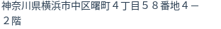 住所