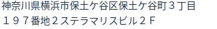 住所