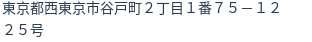住所