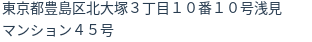 住所（登記所在地）