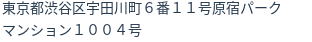 住所（登記所在地）