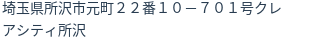 住所（登記所在地）