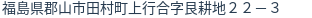 住所(登記所在地)