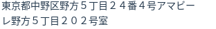 住所(登記所在地)