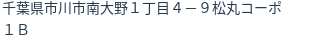 住所(登記所在地)