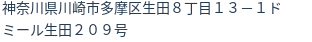 住所（登記所在地）