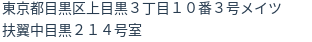 住所(登記所在地)