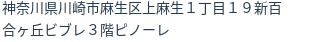 住所(登記所在地)