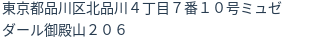 住所（登記所在地）