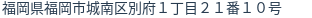 住所（登記所在地）