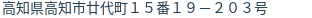 住所(登記所在地)
