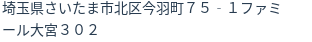 住所(登記所在地)