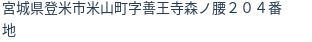 住所（登記所在地）