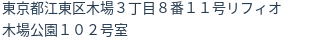 住所