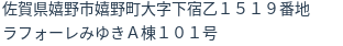 住所