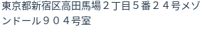 住所(登記所在地)