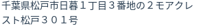 住所(登記所在地)