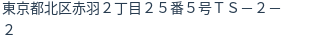 住所