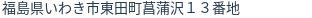 住所(登記所在地)