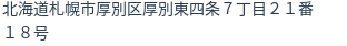 住所(登記所在地)