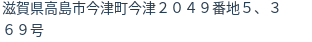 住所