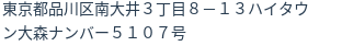 住所（登記所在地）