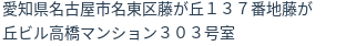 住所（登記所在地）