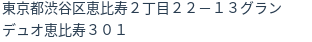 住所(登記所在地)