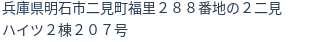住所（登記所在地）