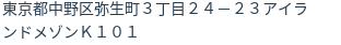 住所（登記所在地）