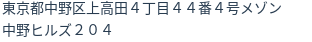 住所（登記所在地）