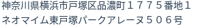 住所（登記所在地）