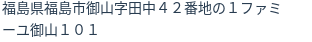 住所(登記所在地)