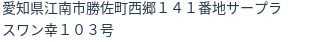 住所(登記所在地)