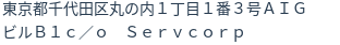 住所(登記所在地)