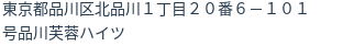 住所（登記所在地）