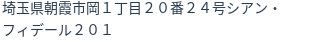 住所（登記所在地）