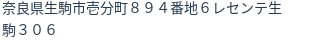 住所