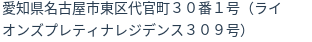住所(登記所在地)