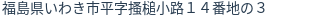 住所(登記所在地)