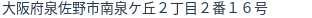 住所（登記所在地）