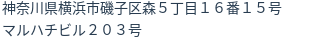 住所