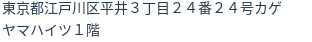 住所（登記所在地）