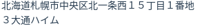 住所（登記所在地）